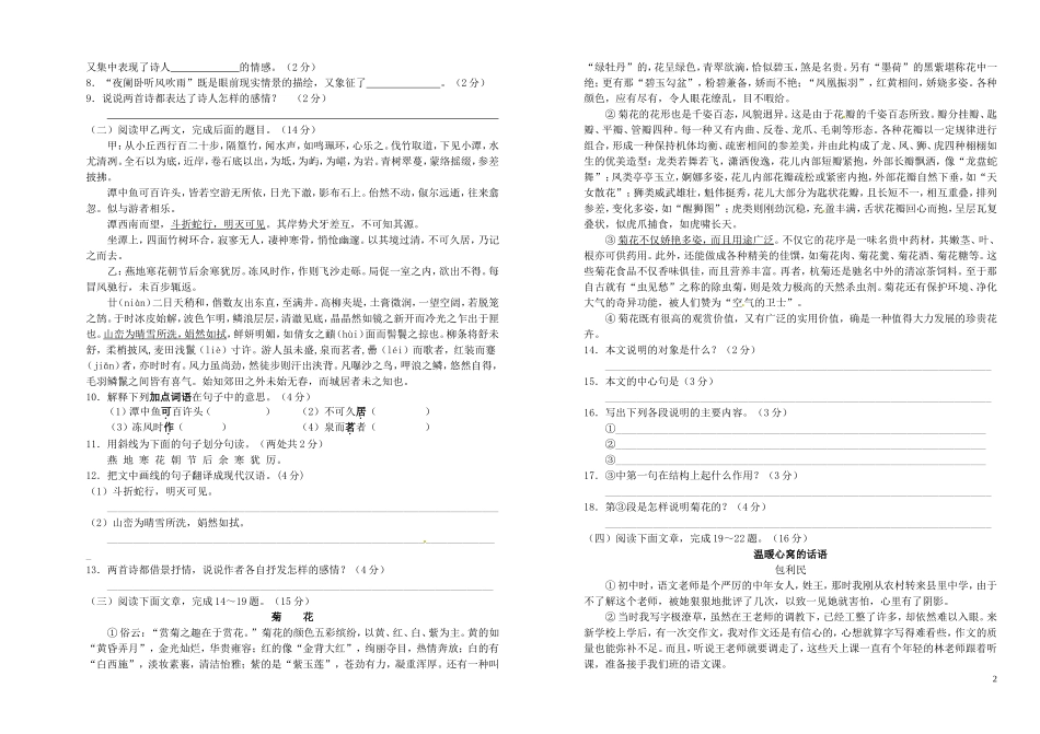 江苏省盐城市射阳县实验初级中学2015_2016学年八年级语文10月质量调研试题苏教版_第2页