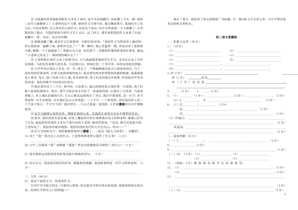 江苏省盐城市射阳县实验初级中学2015_2016学年八年级语文10月质量调研试题苏教版_第3页
