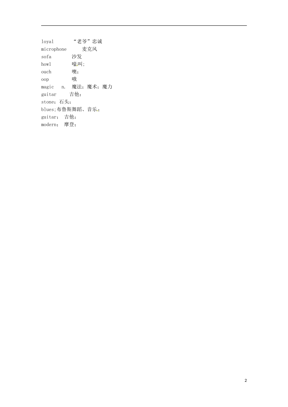 2013高考英语单词联想记忆（十二）_第2页