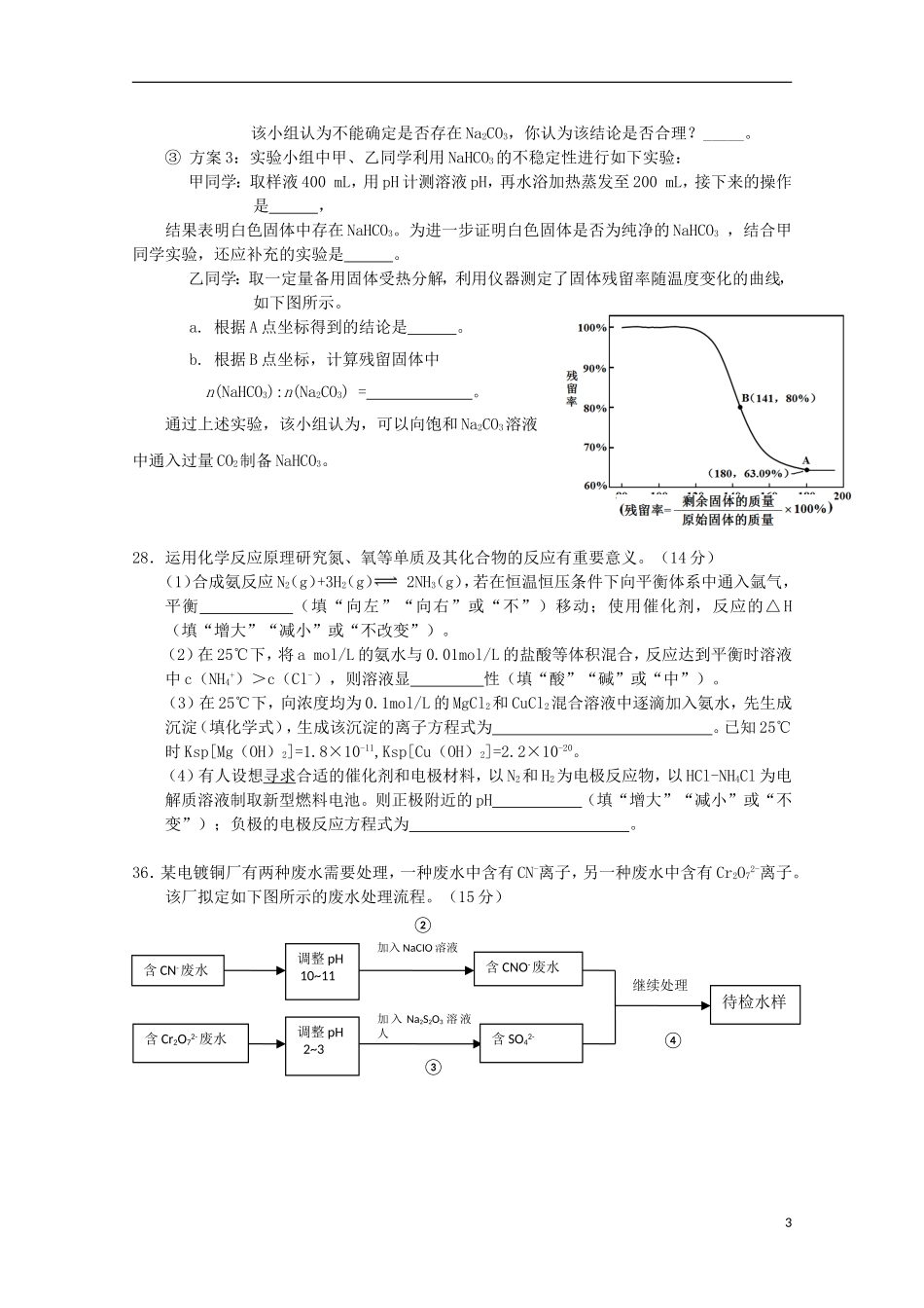 湖南省岳阳市第一中学2014届高三化学第1次周考试题无答案_第3页