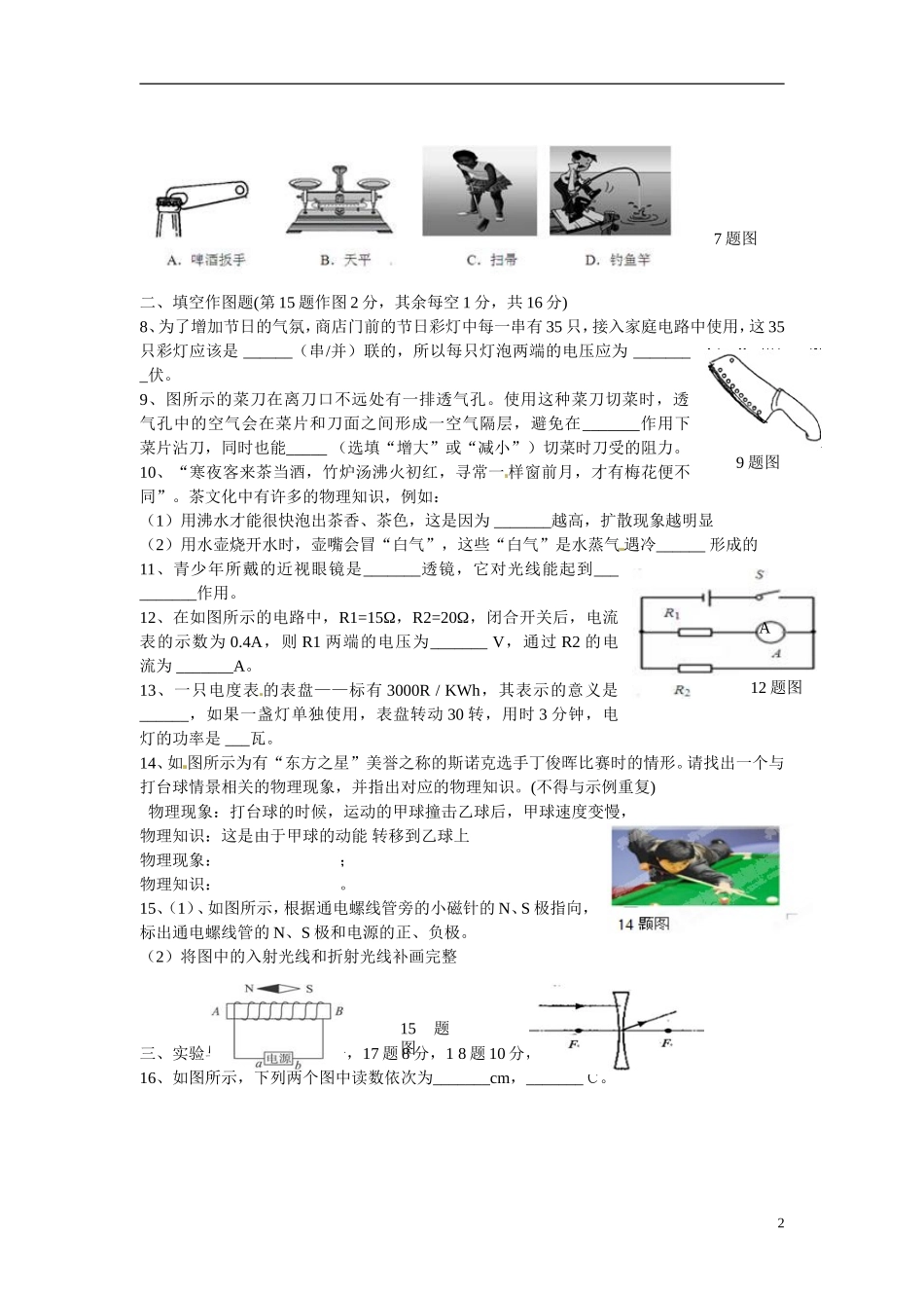 重庆市万州区2013届九年级物理下学期第一次（3月）月考试题 新人教版_第2页