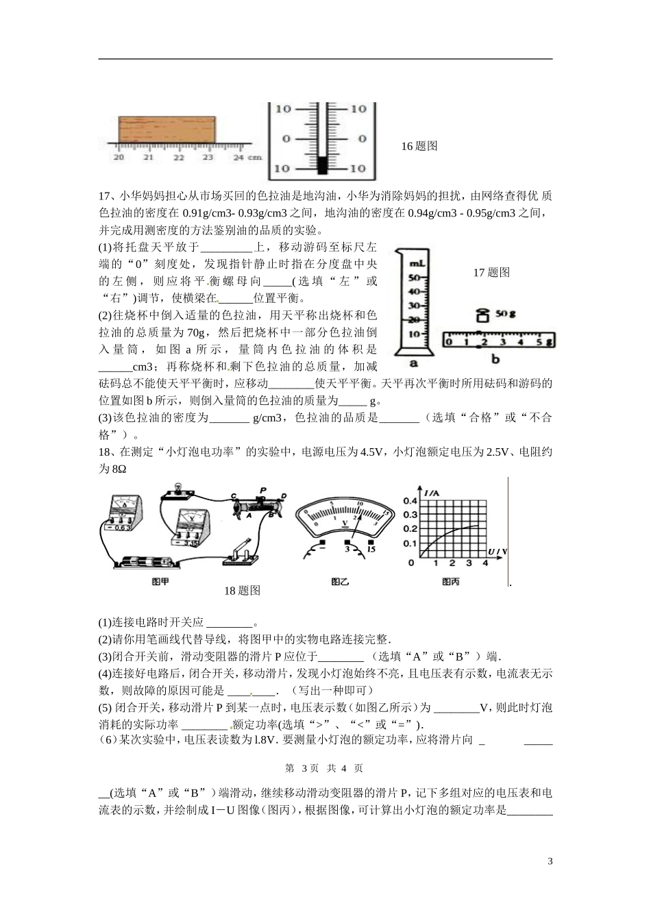 重庆市万州区2013届九年级物理下学期第一次（3月）月考试题 新人教版_第3页