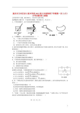 重庆市万州区2013届九年级物理下学期第一次（3月）月考试题 新人教版