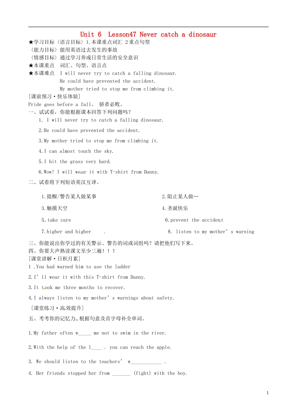 河北省唐山十六中九年级英语上册 Unit 6 Lesson 47 Never catch a dinosaur学案（无答案） 冀教版_第1页