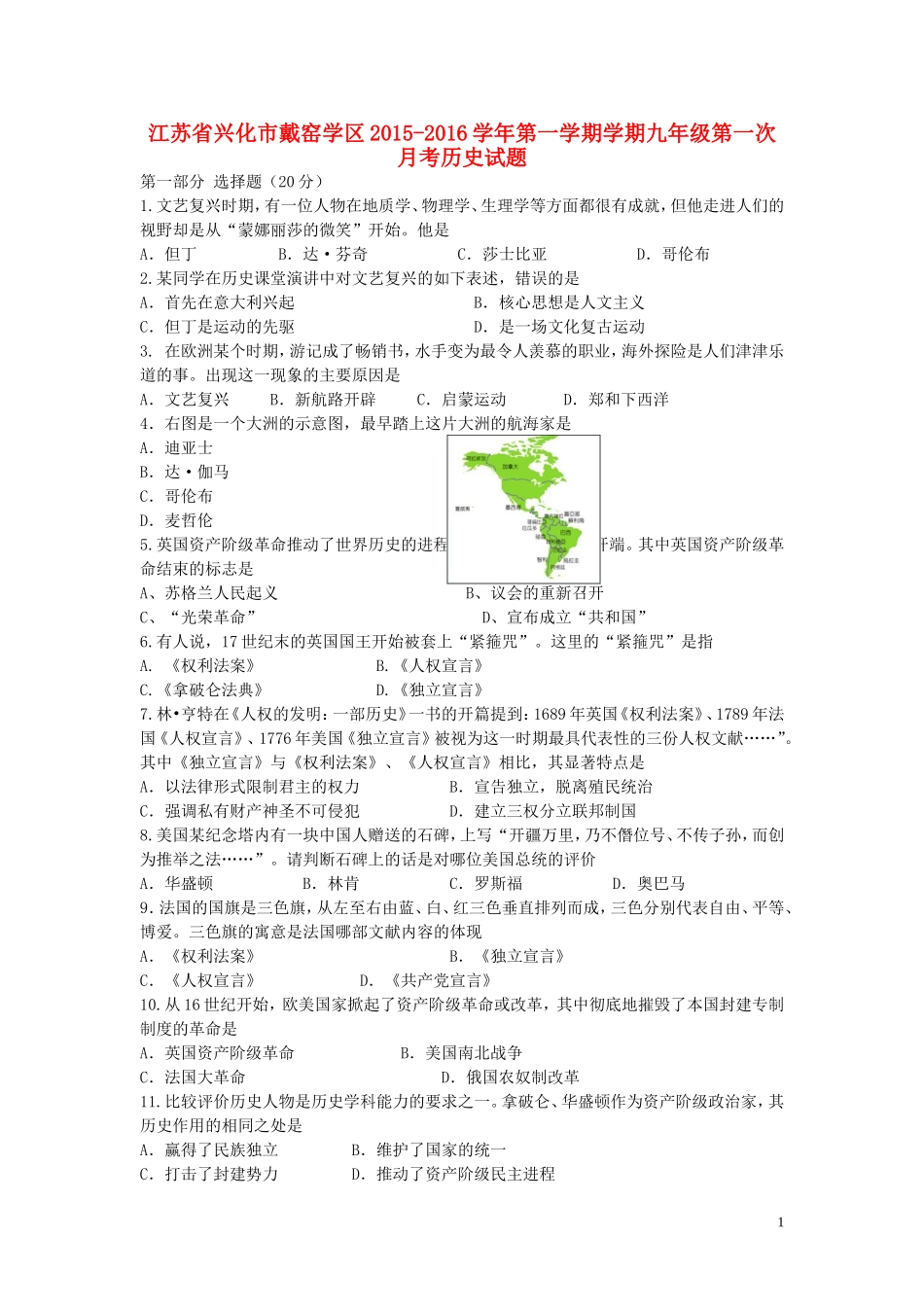 江苏省兴化市戴窑学区2015_2016学年秋九年级历史上学期第一次月考试题新人教版_第1页