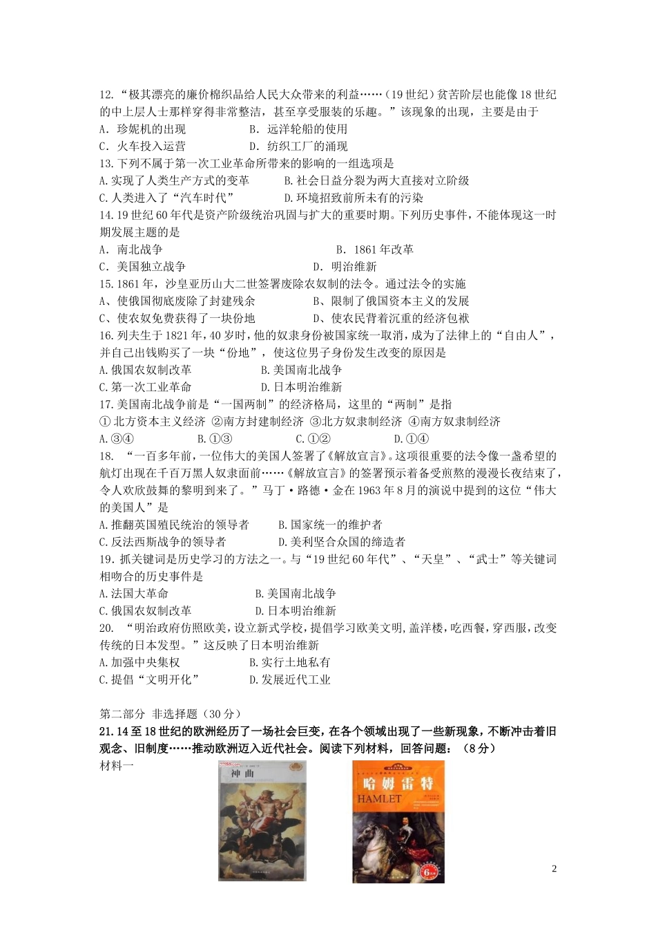 江苏省兴化市戴窑学区2015_2016学年秋九年级历史上学期第一次月考试题新人教版_第2页