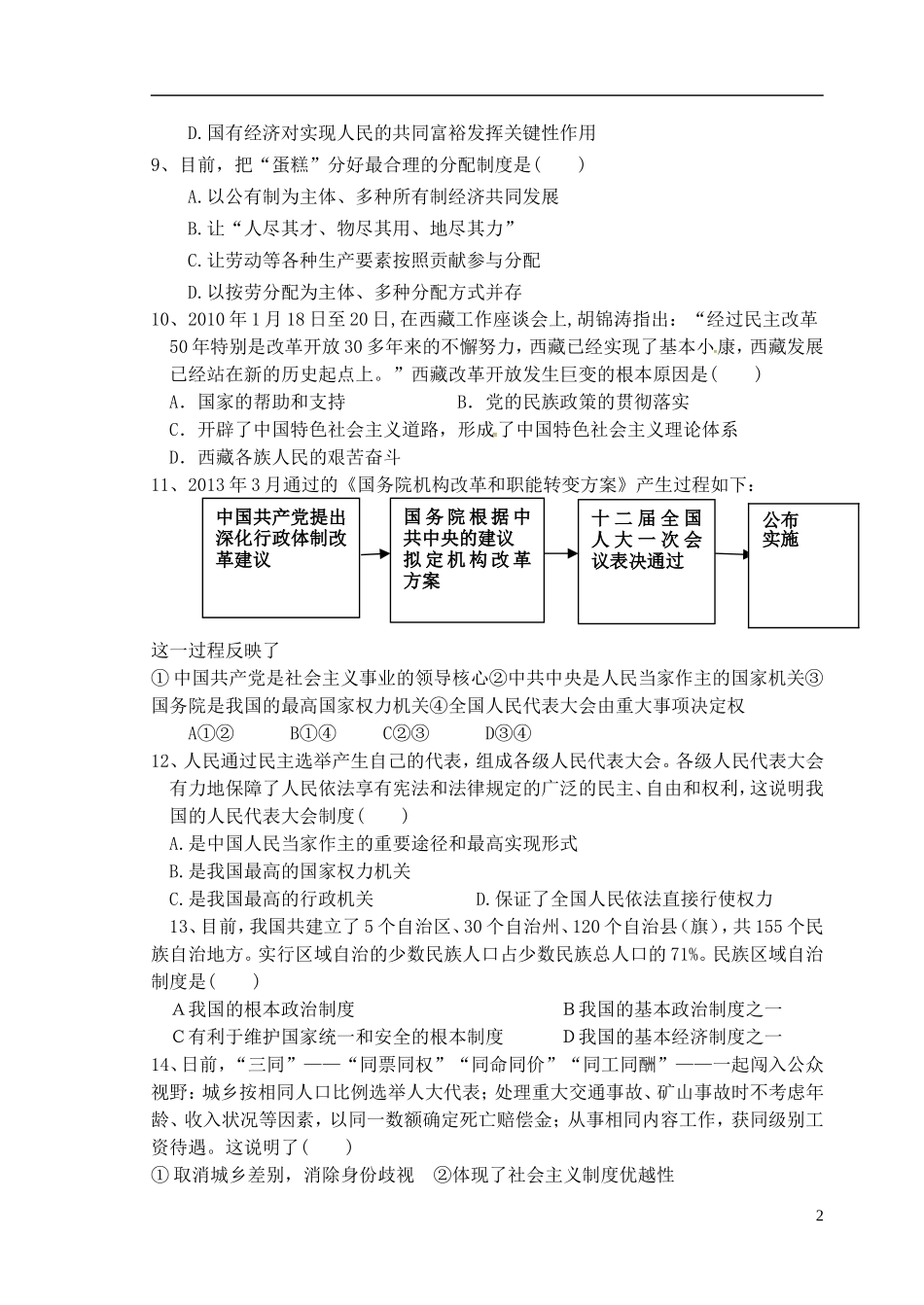 山东省荣成市第三十五中学2016届九年级政治上学期第一次月考试题_第2页