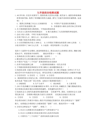山东省荣成市第三十五中学2016届九年级政治上学期第一次月考试题
