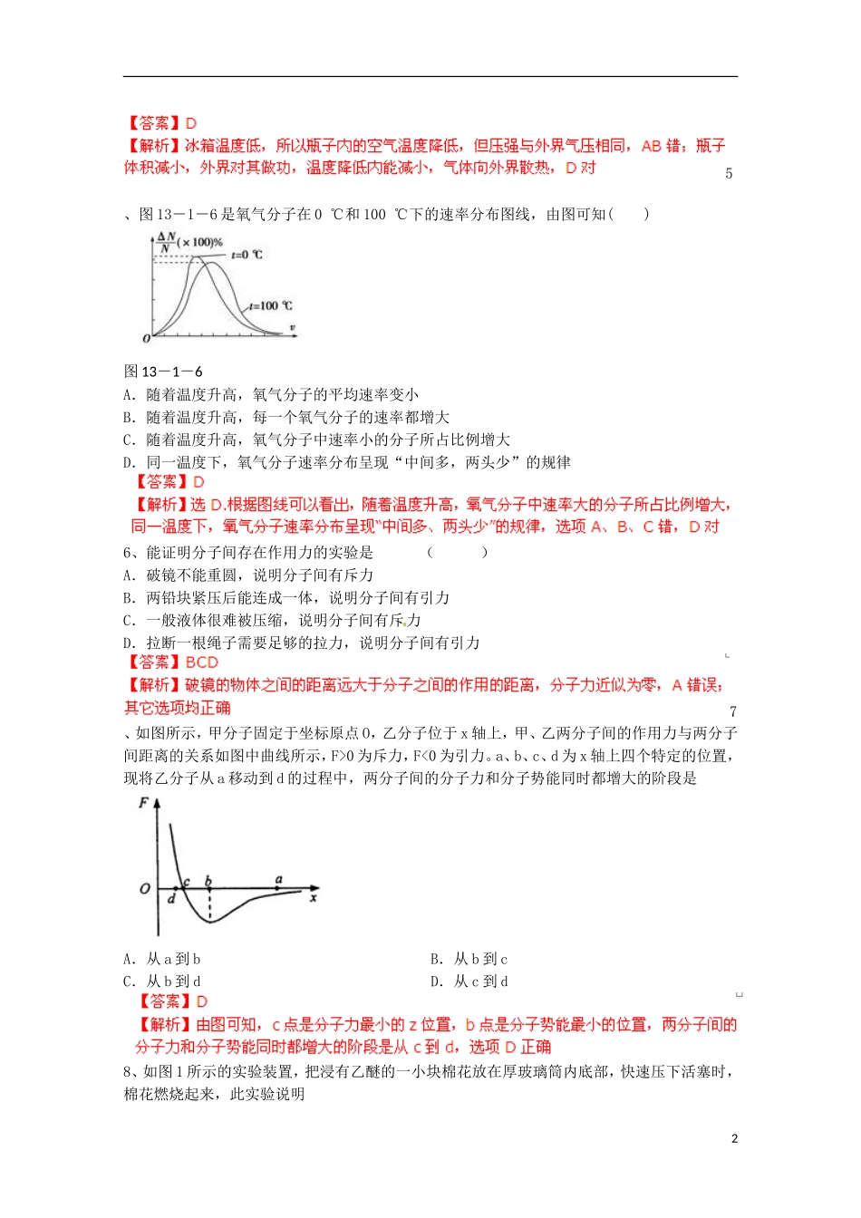 【备考宝典】2013高考物理 知识点强化 专题十一 热学_第2页