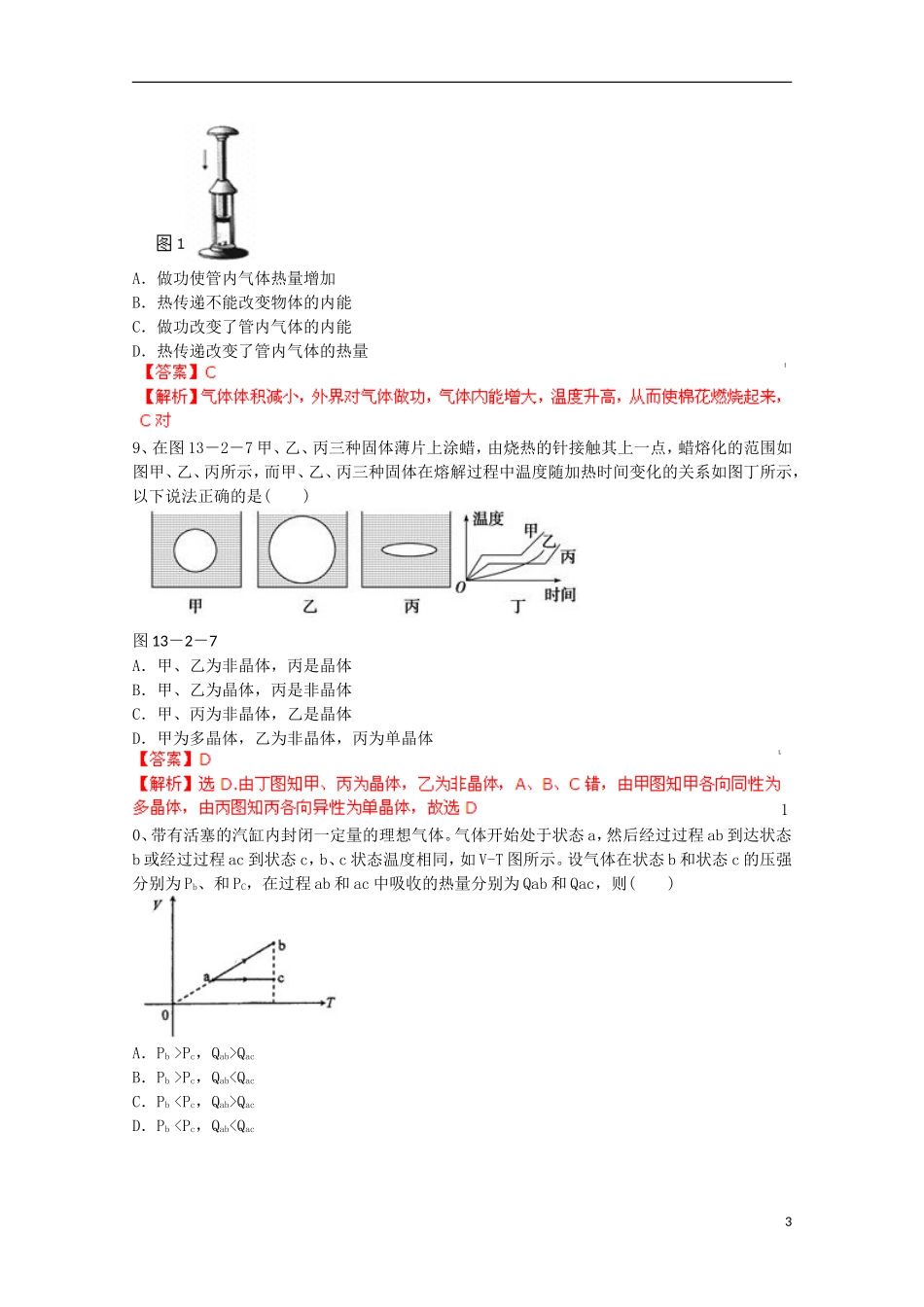 【备考宝典】2013高考物理 知识点强化 专题十一 热学_第3页