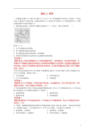 【备考宝典】2013高考物理 知识点强化 专题十一 热学