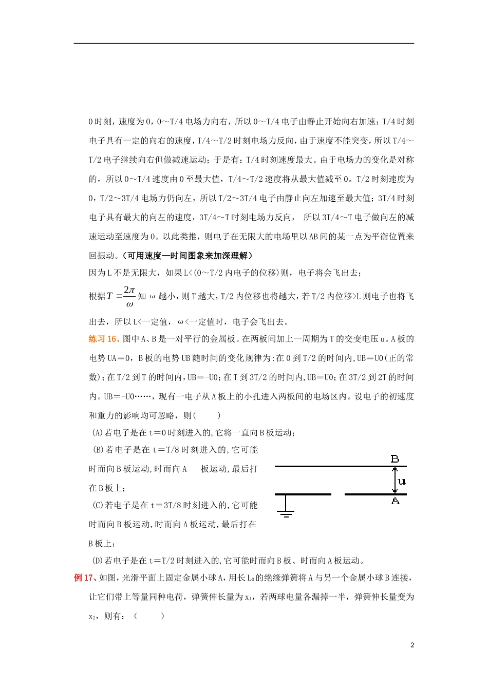 2013高考物理 电场典型范例+错误分析+解题指导 易错题解题方法大全（2）电磁学_第2页