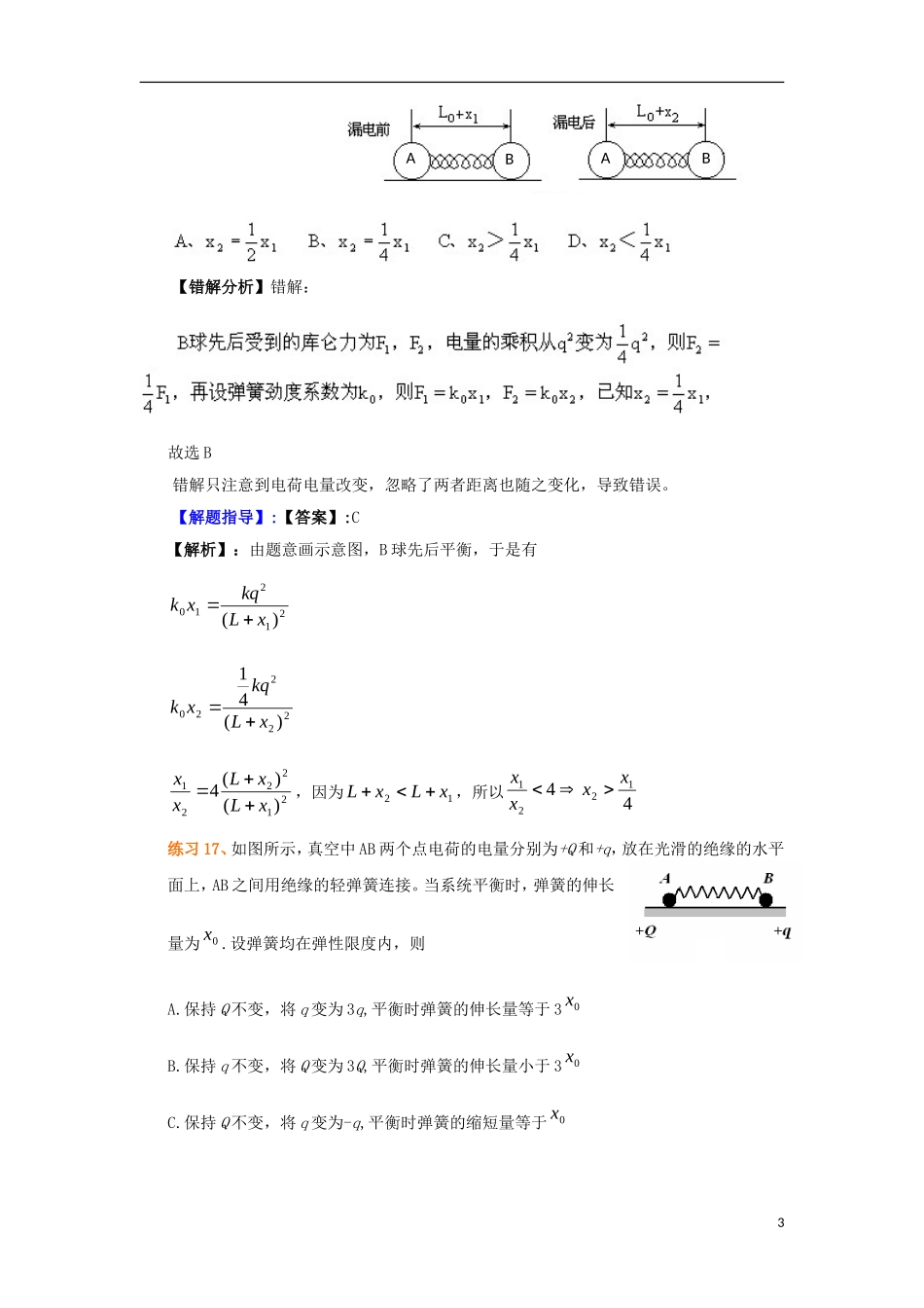 2013高考物理 电场典型范例+错误分析+解题指导 易错题解题方法大全（2）电磁学_第3页