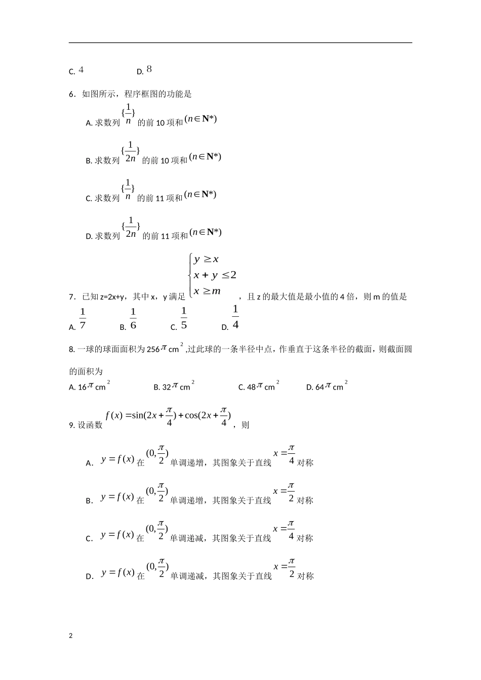 宁夏省银川市2013届高三数学下学期第一次模拟考试 文（无答案）_第2页
