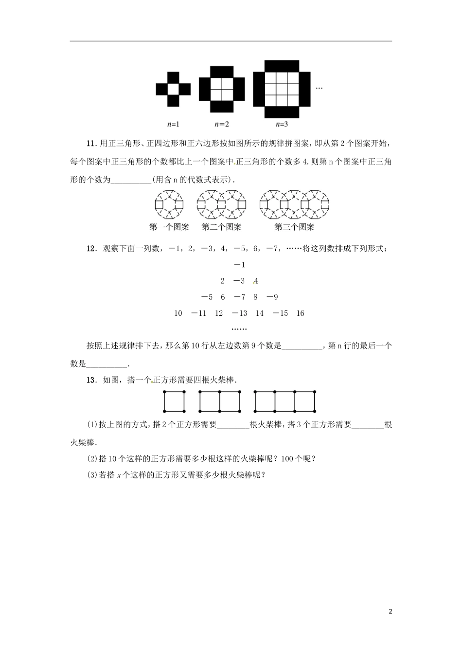 2015秋七年级数学上册3.2代数式同步练习新版冀教版_第2页