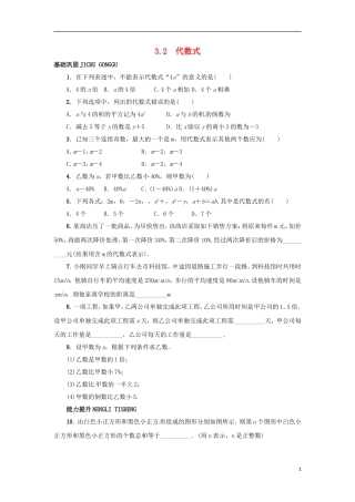 2015秋七年级数学上册3.2代数式同步练习新版冀教版
