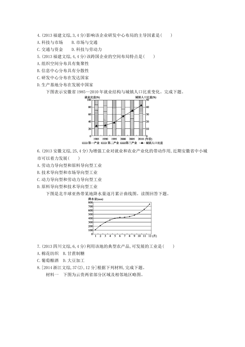3年高考2016版高考地理第十一单元第一节工业的区位选择_第2页