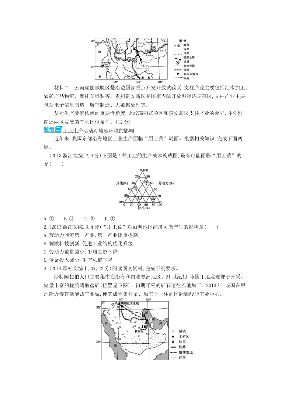 3年高考2016版高考地理第十一单元第一节工业的区位选择_第3页