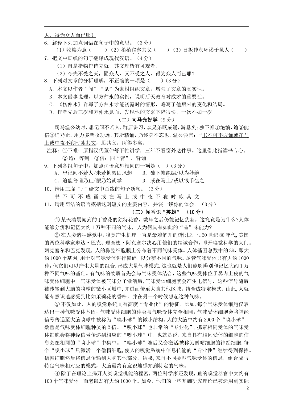 广东省湛江二中港城中学2016届九年级语文10月月考试题新人教版_第2页