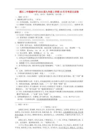 广东省湛江二中港城中学2016届九年级语文10月月考试题新人教版