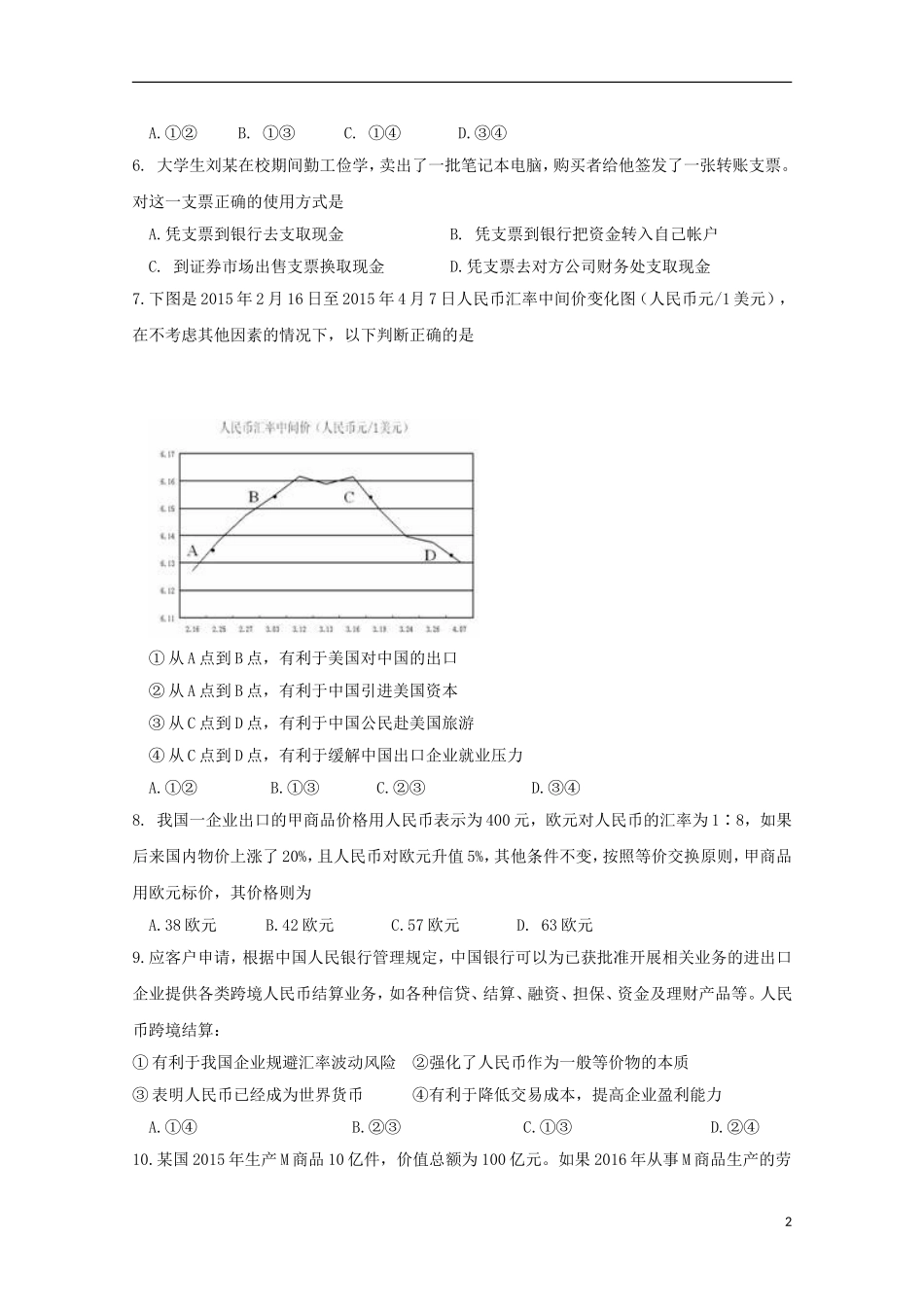 湖北省仙桃中学2015_2016学年高二政治上学期第一次月考试题_第2页