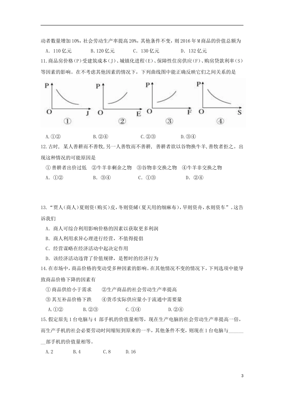 湖北省仙桃中学2015_2016学年高二政治上学期第一次月考试题_第3页