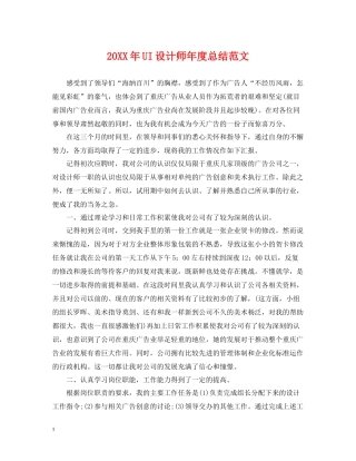 UI设计师年度总结范文2