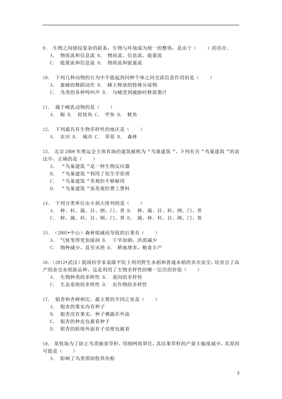 湖南省常德市桃源中学2014_2015学年八年级生物上学期期中试卷含解析_第2页