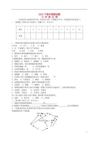 重庆市开县五校2015_2016学年七年级生物上学期期中联考试题新人教版