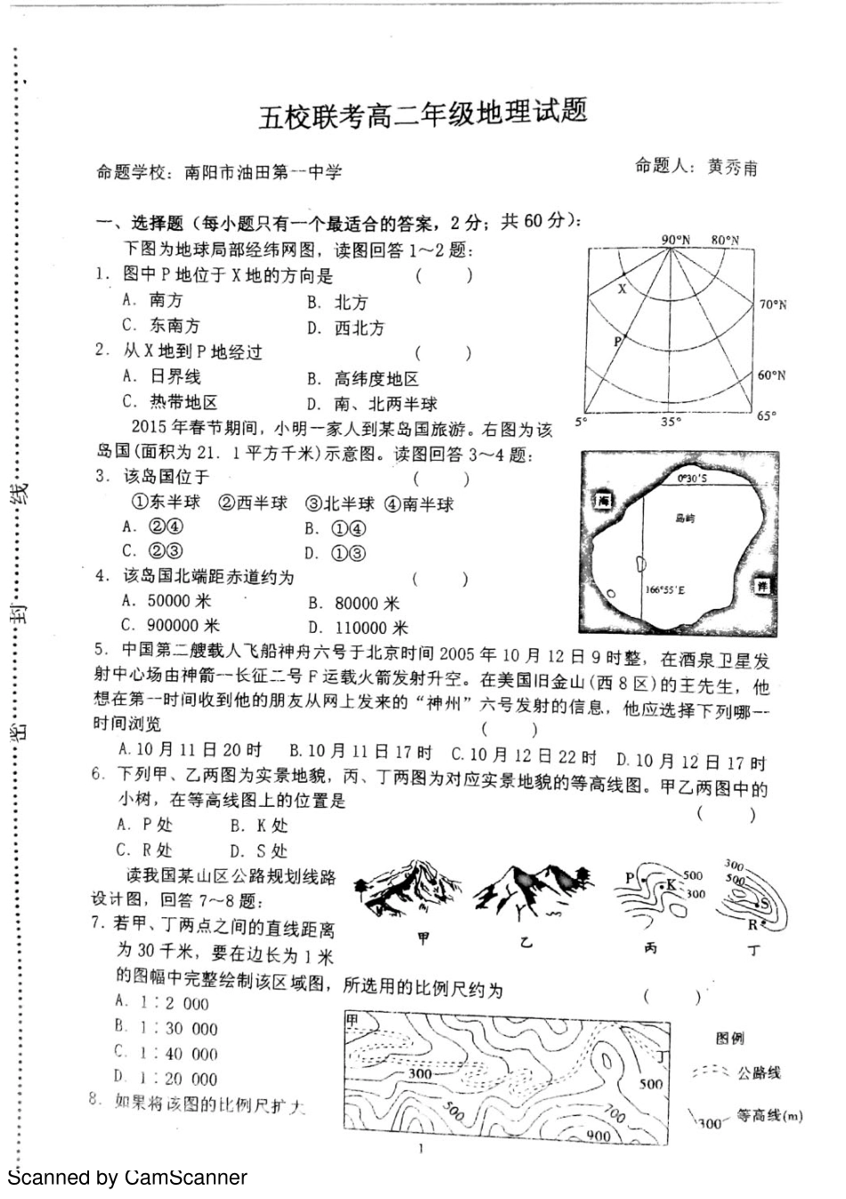 河南省南阳市南召社旗方城桐柏油田五县2015_2016学年高二地理上学期联考试题PDF无答案_第1页
