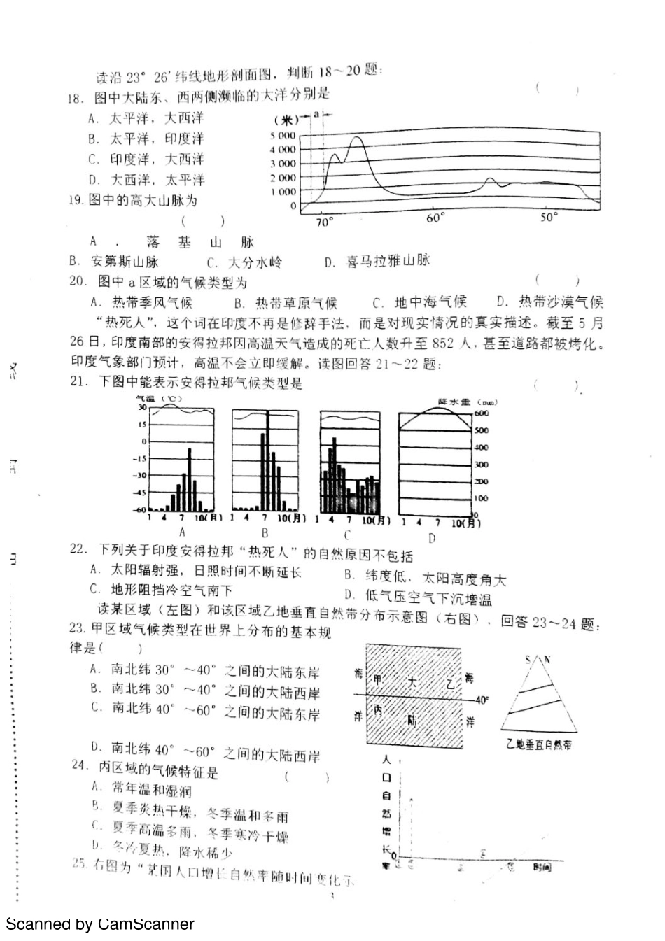 河南省南阳市南召社旗方城桐柏油田五县2015_2016学年高二地理上学期联考试题PDF无答案_第3页