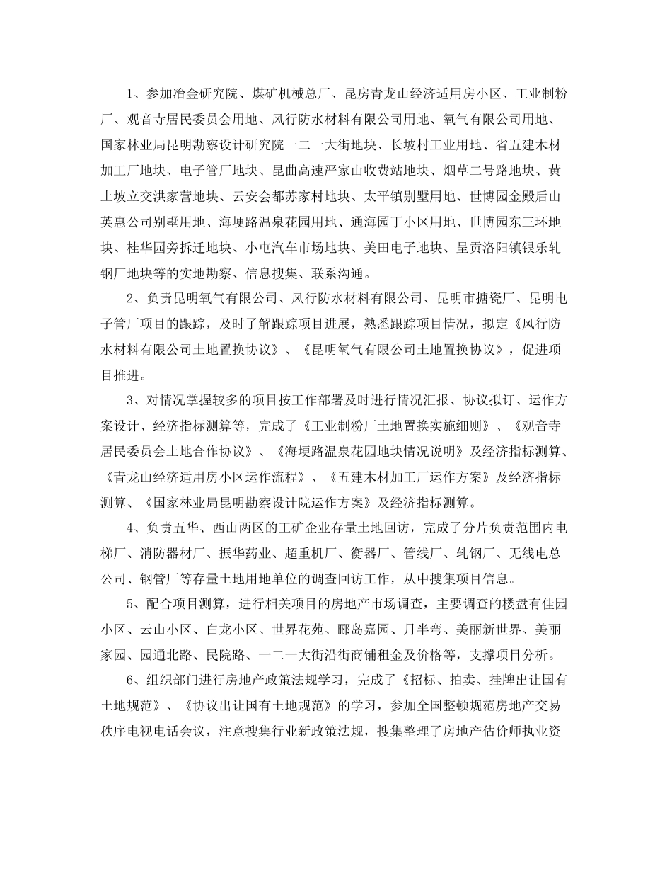 新员工个人转正工作总结字_第2页