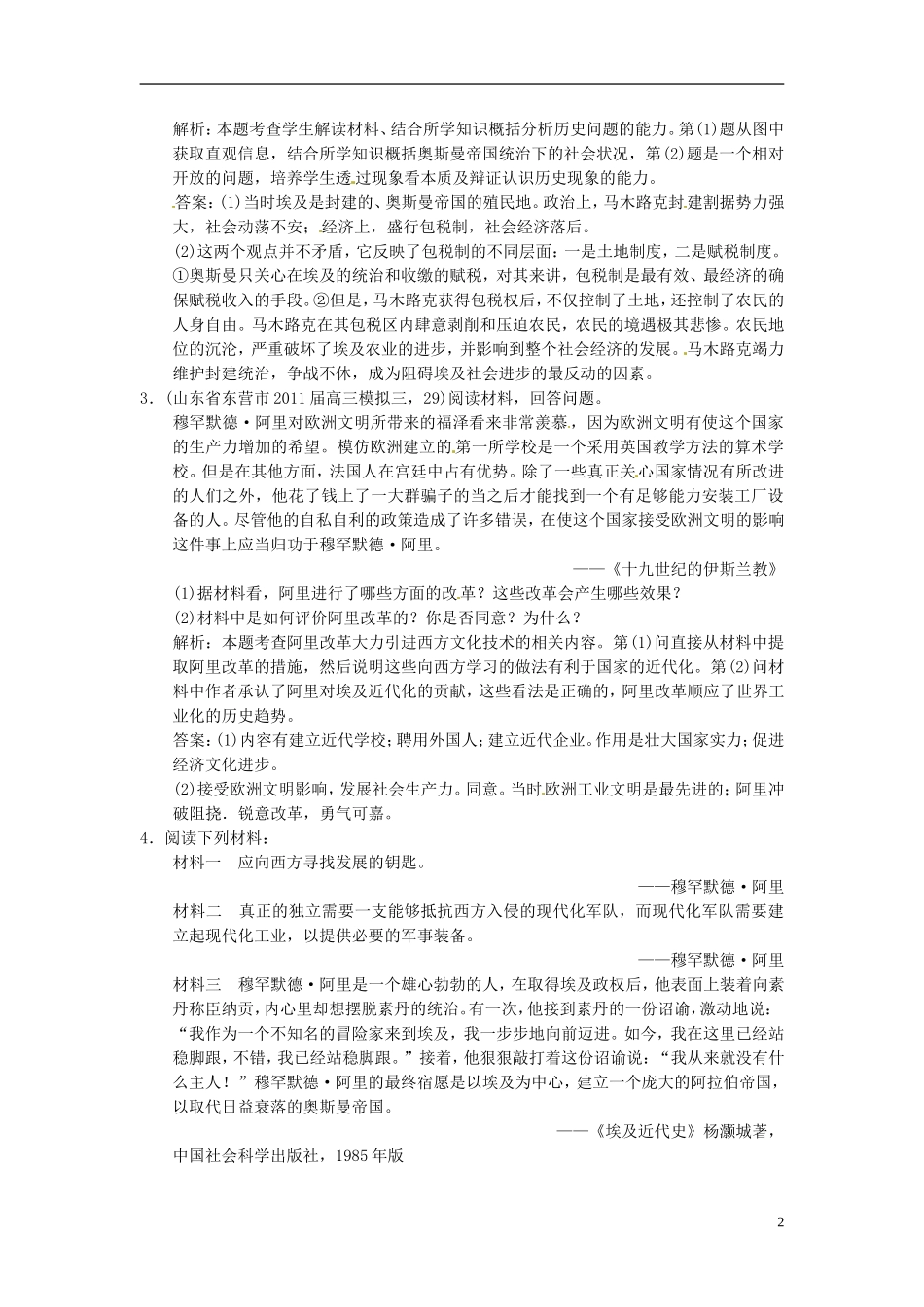 【优化指导】2013高考历史总复习 2-2 穆罕默德 阿里改革 新人教版选修1_第2页