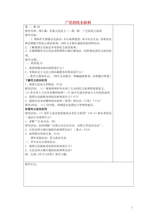 江苏省仪征市第三中学九年级政治全册9.2广泛的民主权利教案苏教版