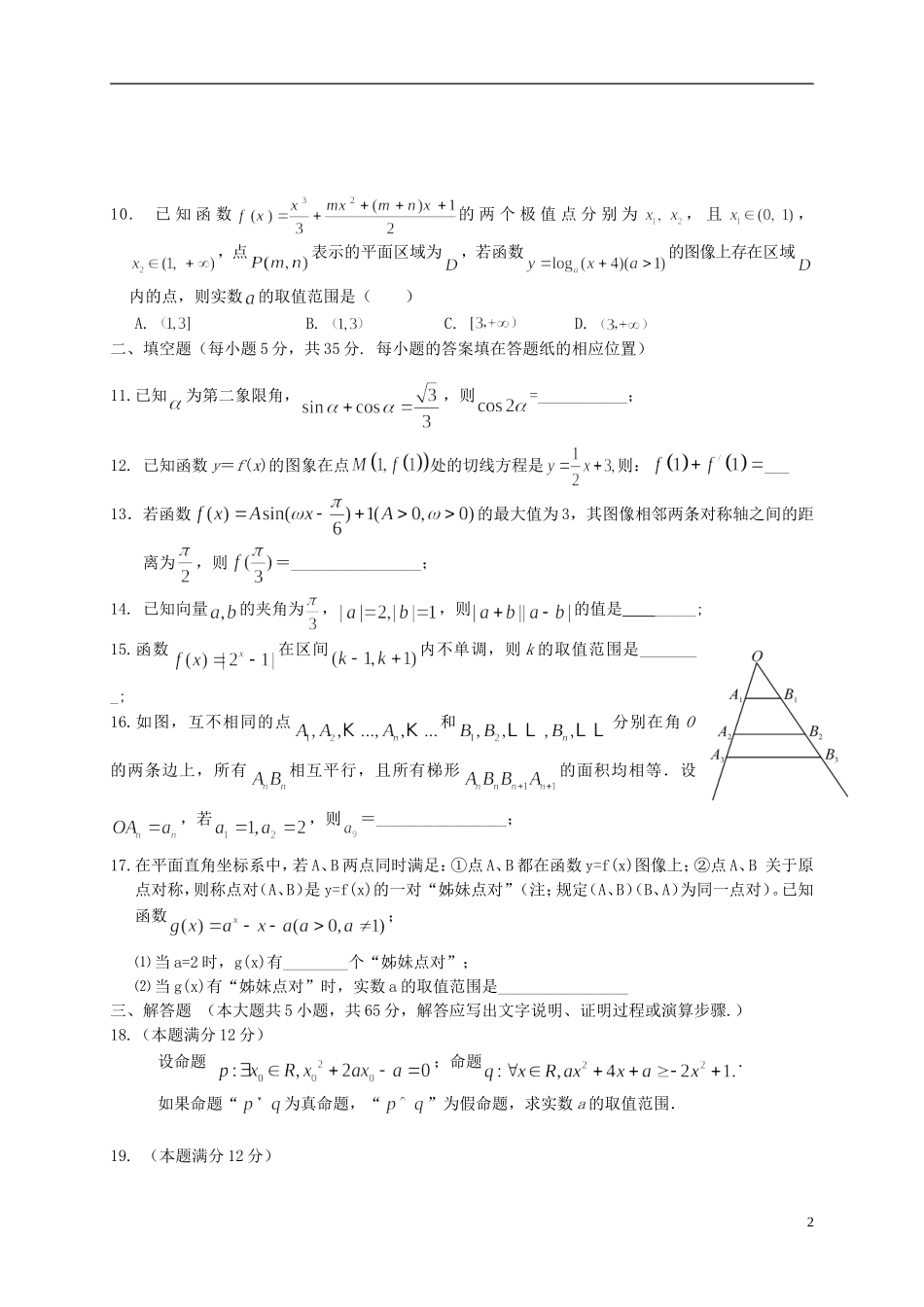 湖北省2016届高三数学上学期第四次月考试题文_第2页