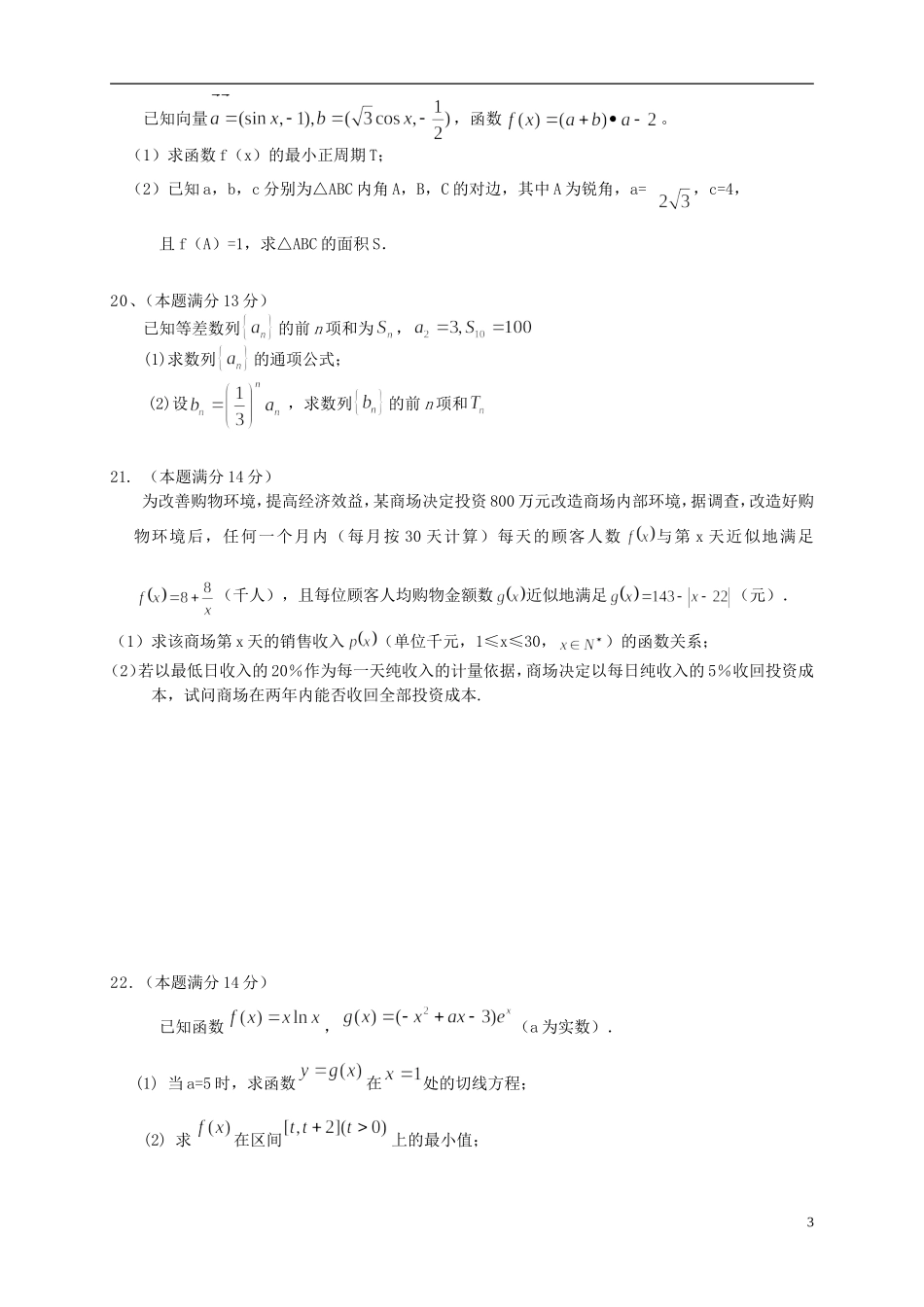 湖北省2016届高三数学上学期第四次月考试题文_第3页