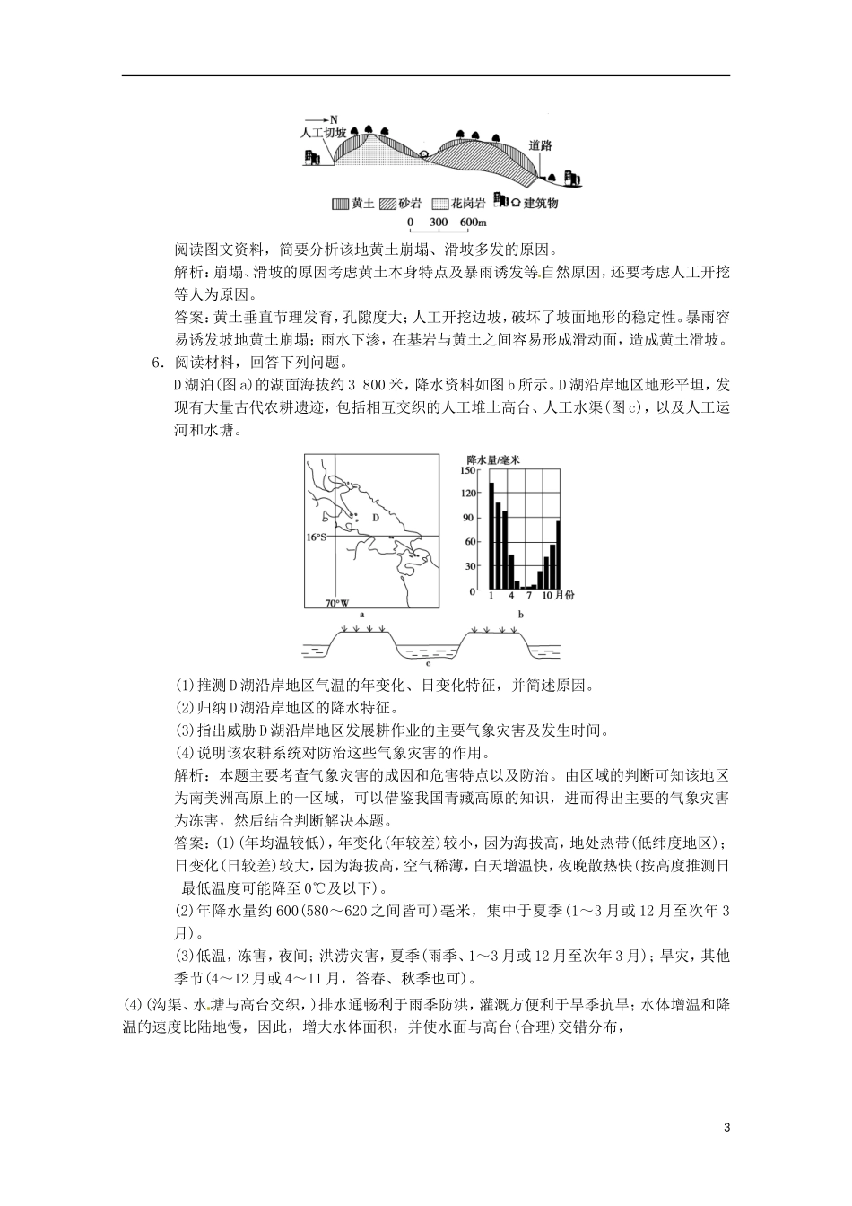 2013年高考地理总复习 自然灾害与人类活动巩固落实（含解析）新人教版选修5_第3页