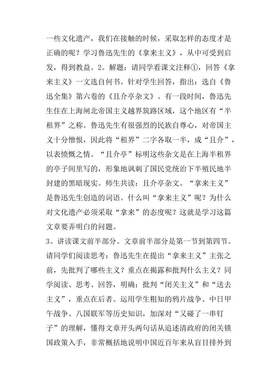 《拿来主义》教学设计于漪设计_第2页