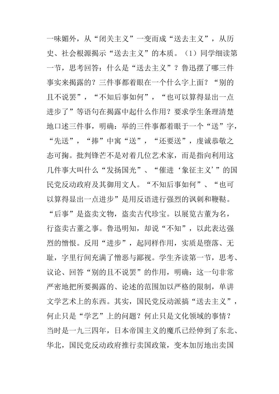 《拿来主义》教学设计于漪设计_第3页