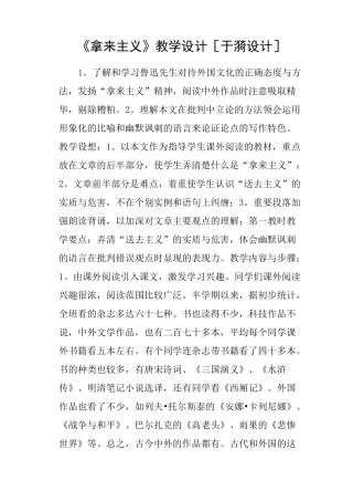 《拿来主义》教学设计于漪设计