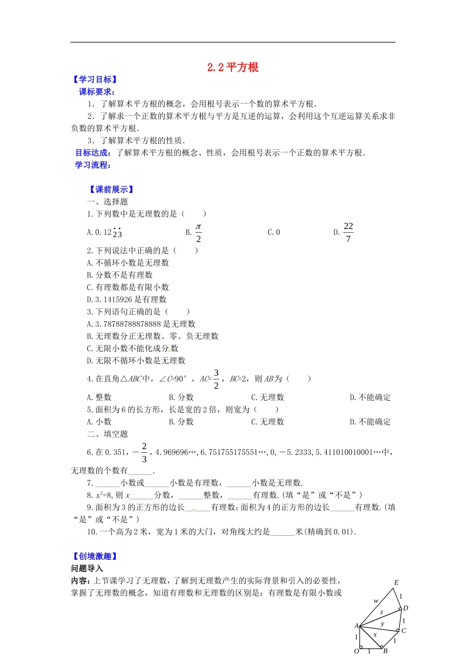 辽宁省灯塔市第二初级中学2015_2016学年八年级数学上册2.2平方根第1课时导学案无答案新版北师大版_第1页