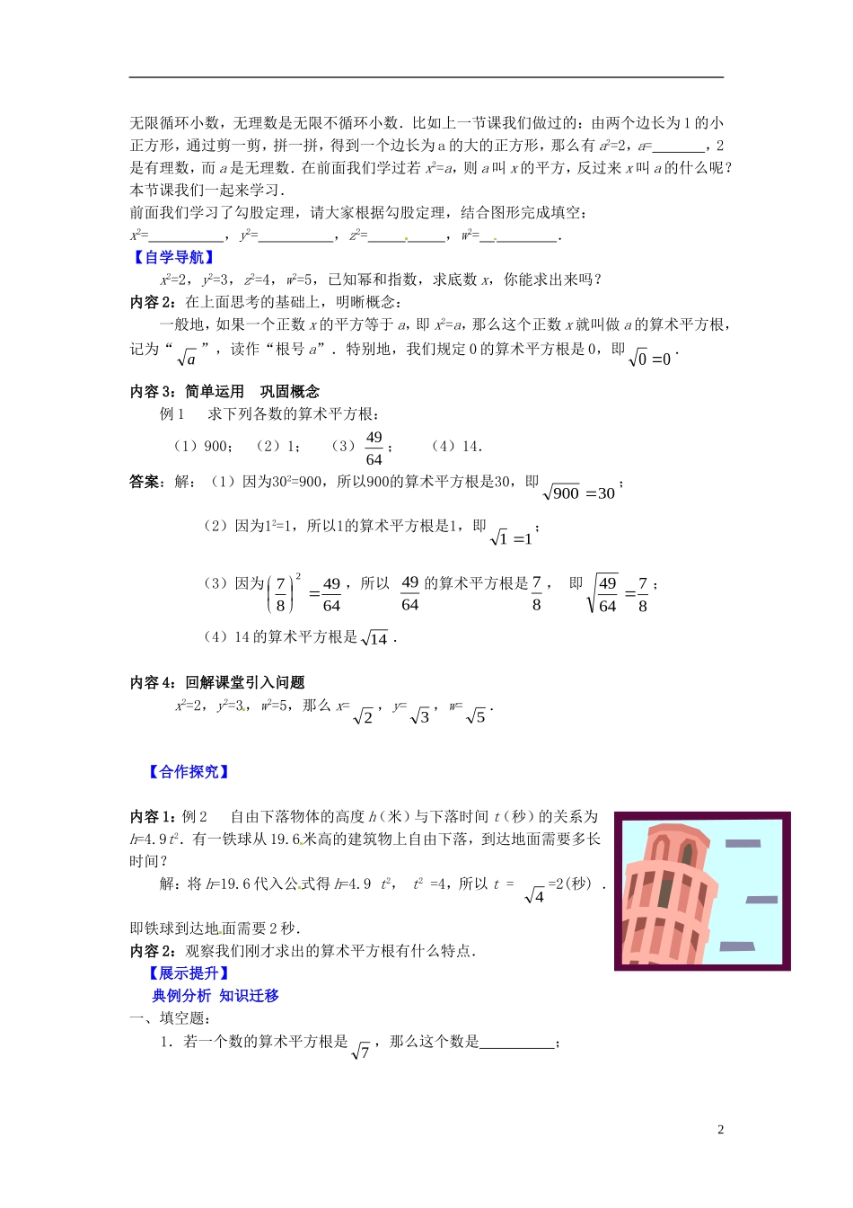 辽宁省灯塔市第二初级中学2015_2016学年八年级数学上册2.2平方根第1课时导学案无答案新版北师大版_第2页