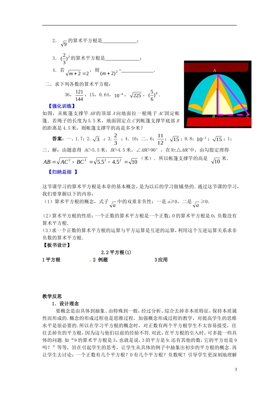 辽宁省灯塔市第二初级中学2015_2016学年八年级数学上册2.2平方根第1课时导学案无答案新版北师大版_第3页