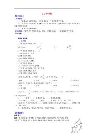 辽宁省灯塔市第二初级中学2015_2016学年八年级数学上册2.2平方根第1课时导学案无答案新版北师大版