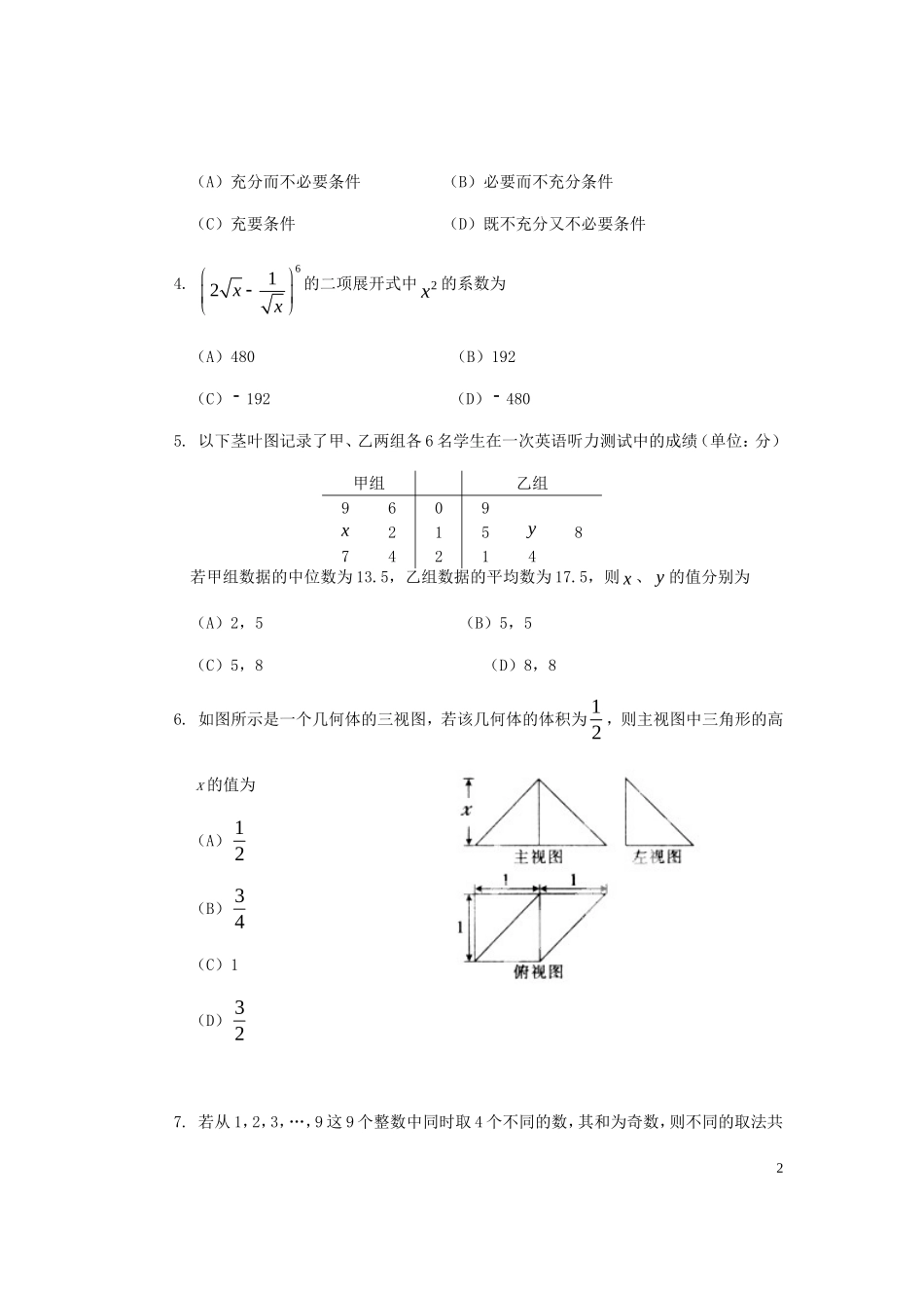 四川省自贡市2015届高三数学第一次诊断性考试试卷理无答案_第2页