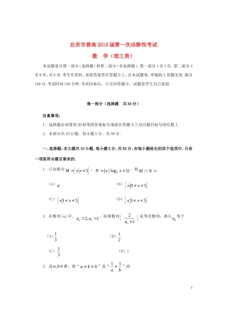 四川省自贡市2015届高三数学第一次诊断性考试试卷理无答案