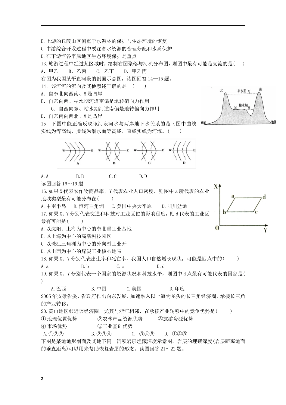 湖北省沙市2012-2013学年高二地理下学期第一次周练试题（无答案）_第2页