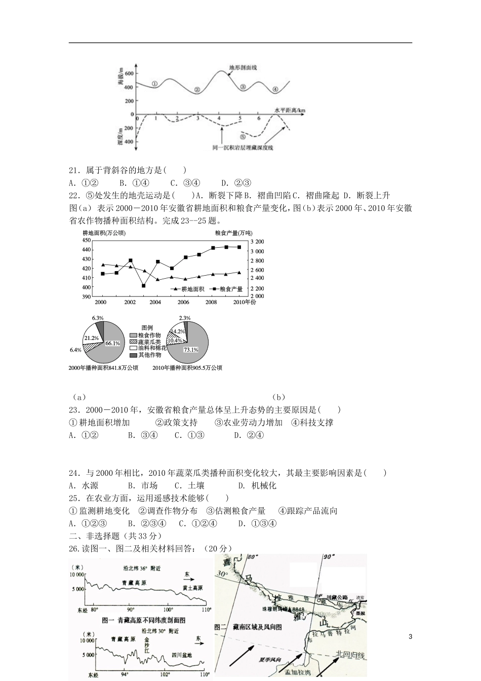 湖北省沙市2012-2013学年高二地理下学期第一次周练试题（无答案）_第3页