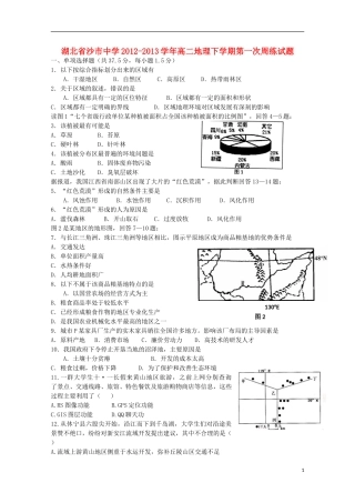 湖北省沙市2012-2013学年高二地理下学期第一次周练试题（无答案）