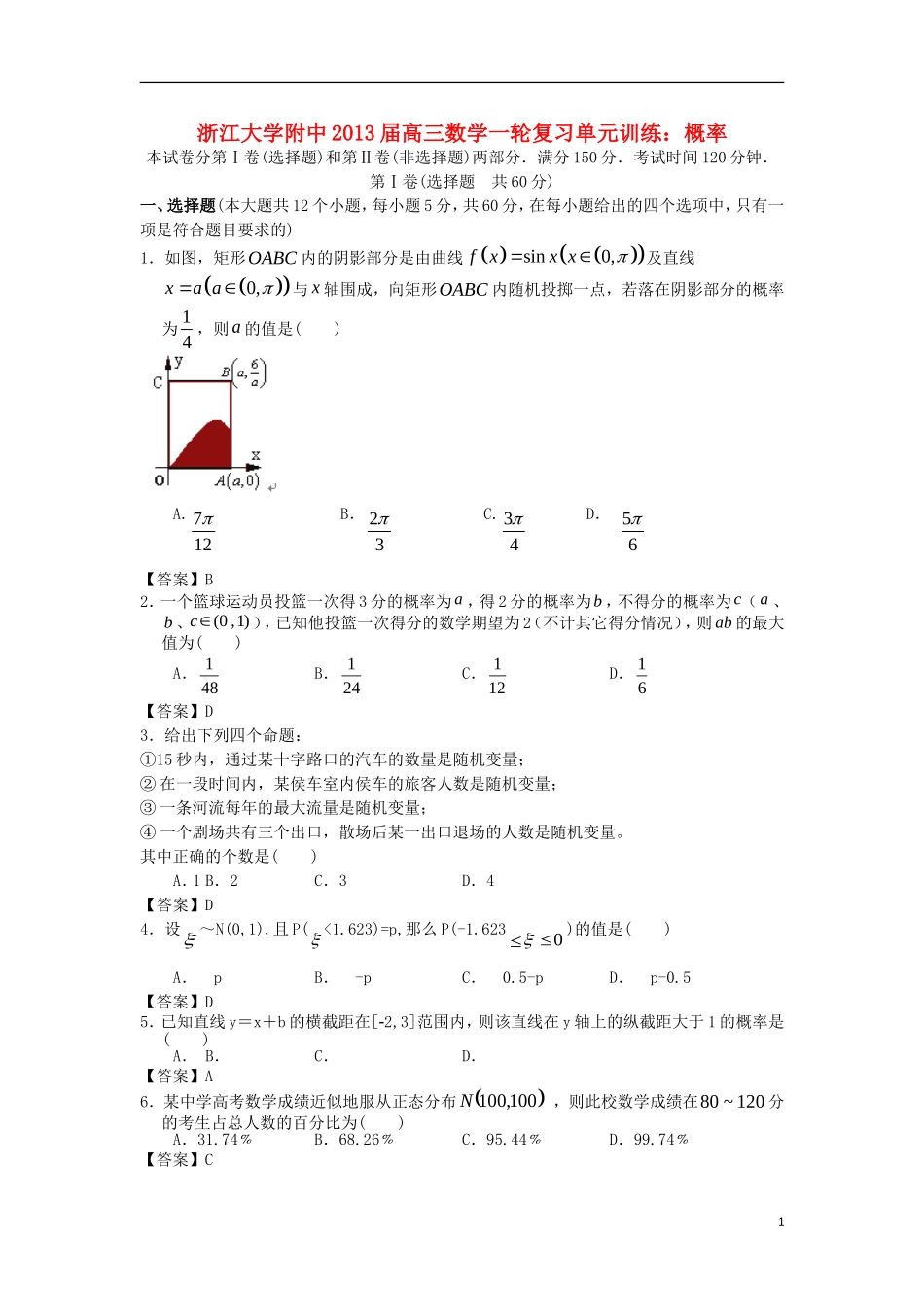 浙江大学附中2013届高三数学一轮复习单元训练 概率 新人教A版 _第1页